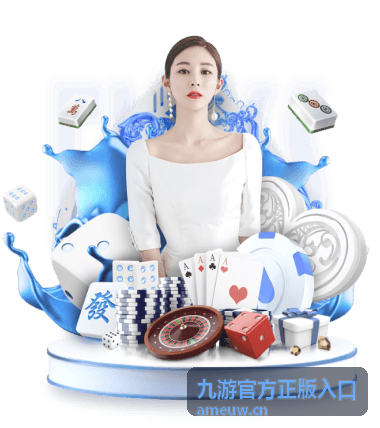 九游官方正版入口新手成长礼包封面